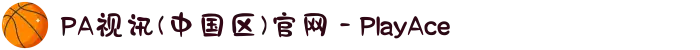 PA视讯(中国区)官网 - PlayAce